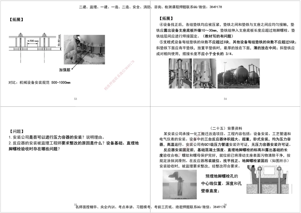 06.2025一建《机电》案例专项第六次课黑白打印版_2026年一级建造师_2026年一建机电_2025年一建机电SVIP_04-冲刺串讲✿考点强化✿小灶集训_28-机电《A计划案例专练》马明宇XT