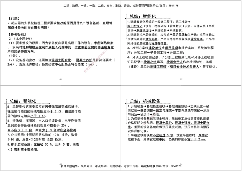 06.2025一建《机电》案例专项第六次课黑白打印版_2026年一级建造师_2026年一建机电_2025年一建机电SVIP_04-冲刺串讲✿考点强化✿小灶集训_28-机电《A计划案例专练》马明宇XT