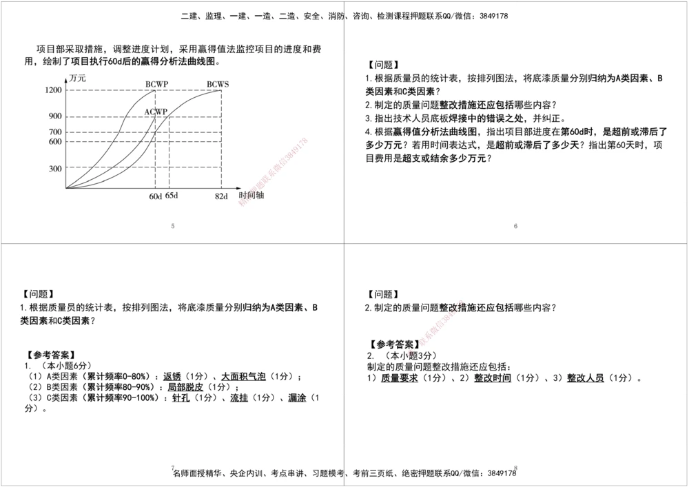 06.2025一建《机电》案例专项第六次课黑白打印版_2026年一级建造师_2026年一建机电_2025年一建机电SVIP_04-冲刺串讲✿考点强化✿小灶集训_28-机电《A计划案例专练》马明宇XT