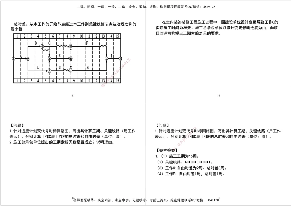 06.2025一建《机电》案例专项第六次课黑白打印版_2026年一级建造师_2026年一建机电_2025年一建机电SVIP_04-冲刺串讲✿考点强化✿小灶集训_28-机电《A计划案例专练》马明宇XT