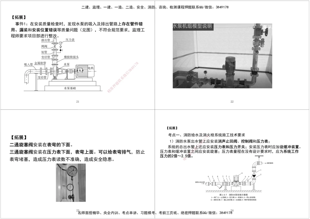 06.2025一建《机电》案例专项第六次课黑白打印版_2026年一级建造师_2026年一建机电_2025年一建机电SVIP_04-冲刺串讲✿考点强化✿小灶集训_28-机电《A计划案例专练》马明宇XT