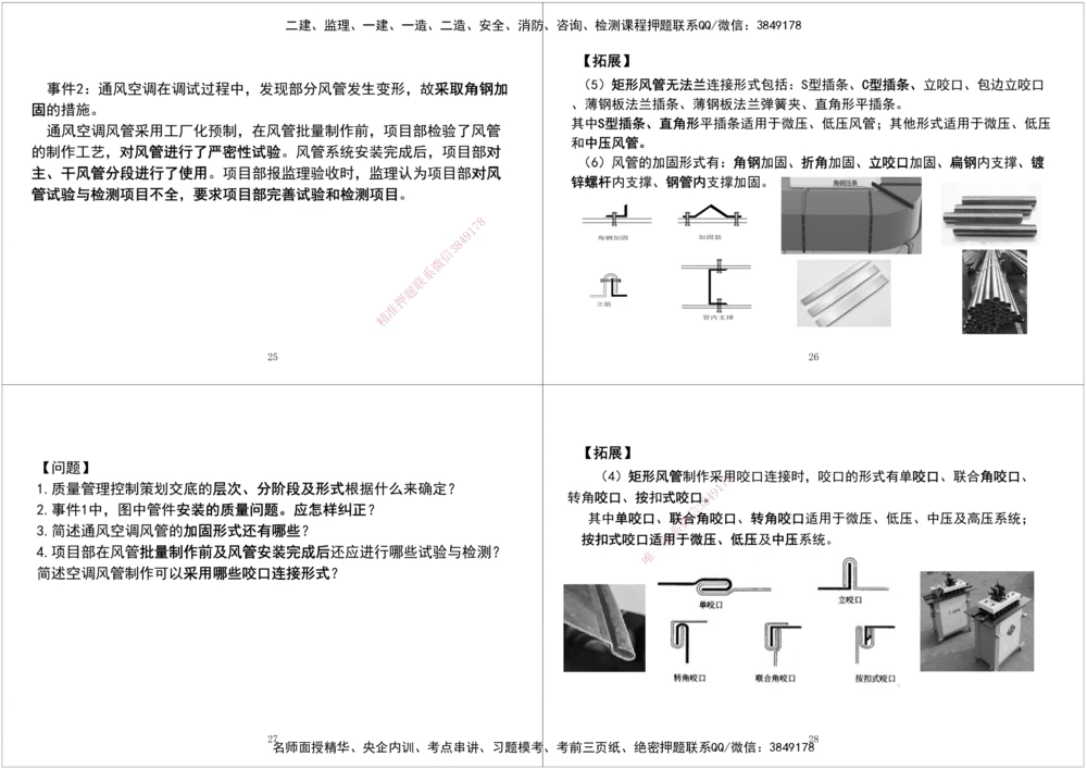 06.2025一建《机电》案例专项第六次课黑白打印版_2026年一级建造师_2026年一建机电_2025年一建机电SVIP_04-冲刺串讲✿考点强化✿小灶集训_28-机电《A计划案例专练》马明宇XT