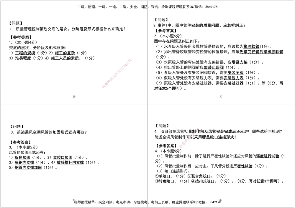 06.2025一建《机电》案例专项第六次课黑白打印版_2026年一级建造师_2026年一建机电_2025年一建机电SVIP_04-冲刺串讲✿考点强化✿小灶集训_28-机电《A计划案例专练》马明宇XT