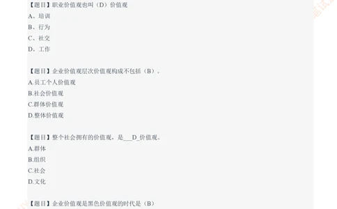 2021中国石化招聘笔试完整真题及答案解析_三桶油_中石化笔试_0-中.石.化集团历年招聘笔试真题(13-21年)_真题