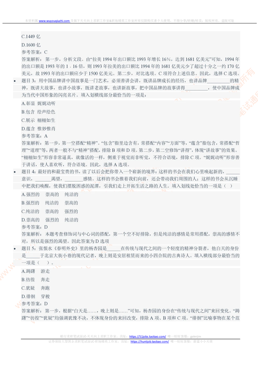2021中国石化招聘笔试完整真题及答案解析_三桶油_中石化笔试_0-中.石.化集团历年招聘笔试真题(13-21年)_真题