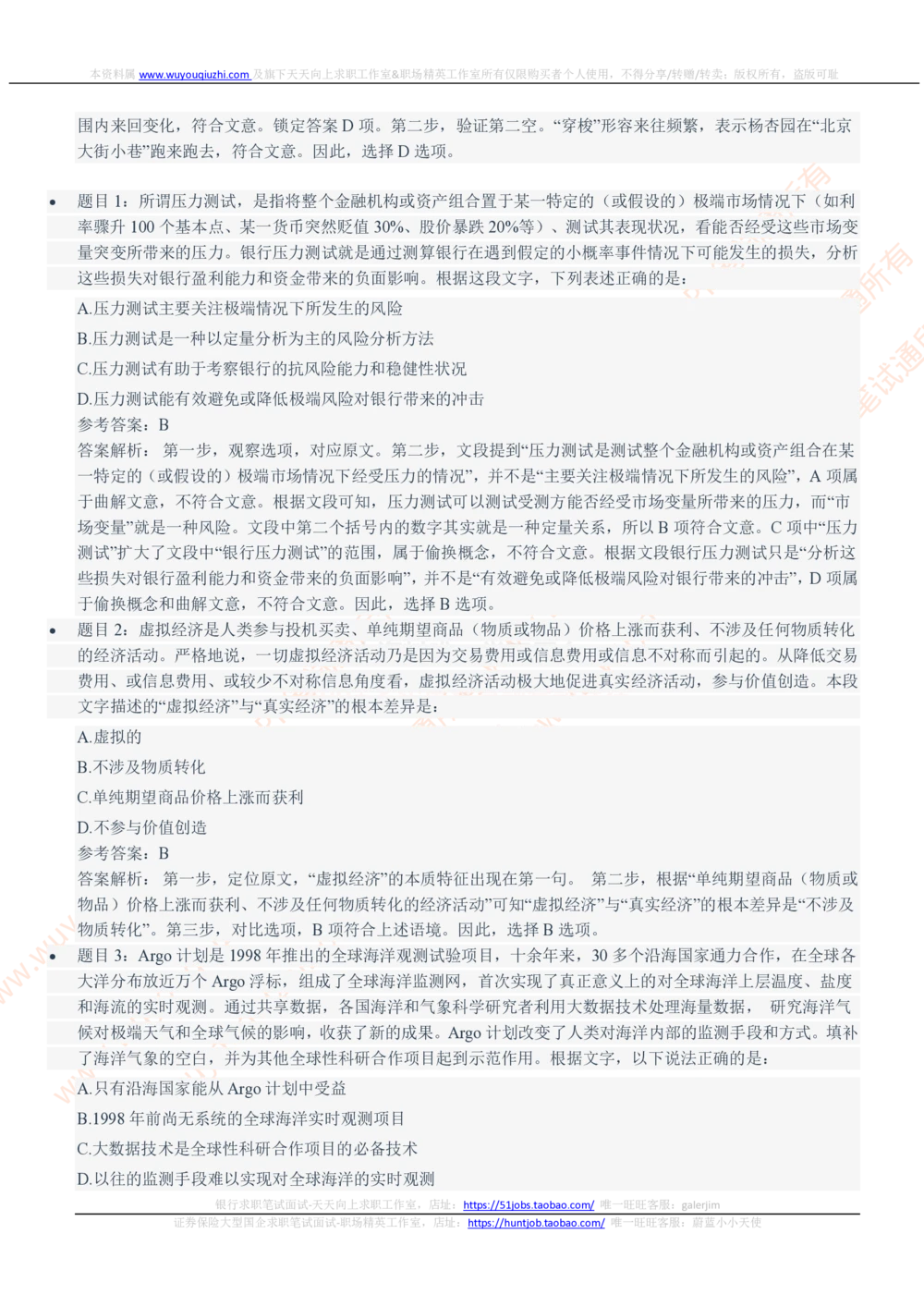 2021中国石化招聘笔试完整真题及答案解析_三桶油_中石化笔试_0-中.石.化集团历年招聘笔试真题(13-21年)_真题