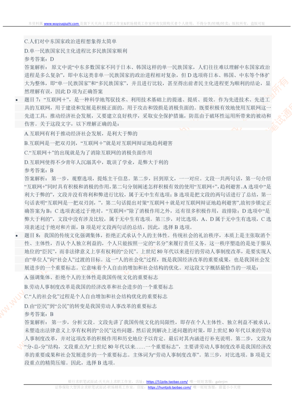 2021中国石化招聘笔试完整真题及答案解析_三桶油_中石化笔试_0-中.石.化集团历年招聘笔试真题(13-21年)_真题