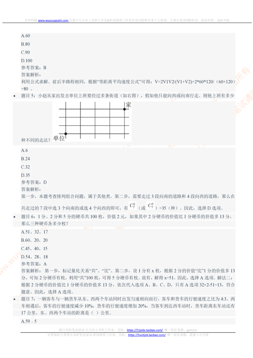 2021中国石化招聘笔试完整真题及答案解析_三桶油_中石化笔试_0-中.石.化集团历年招聘笔试真题(13-21年)_真题