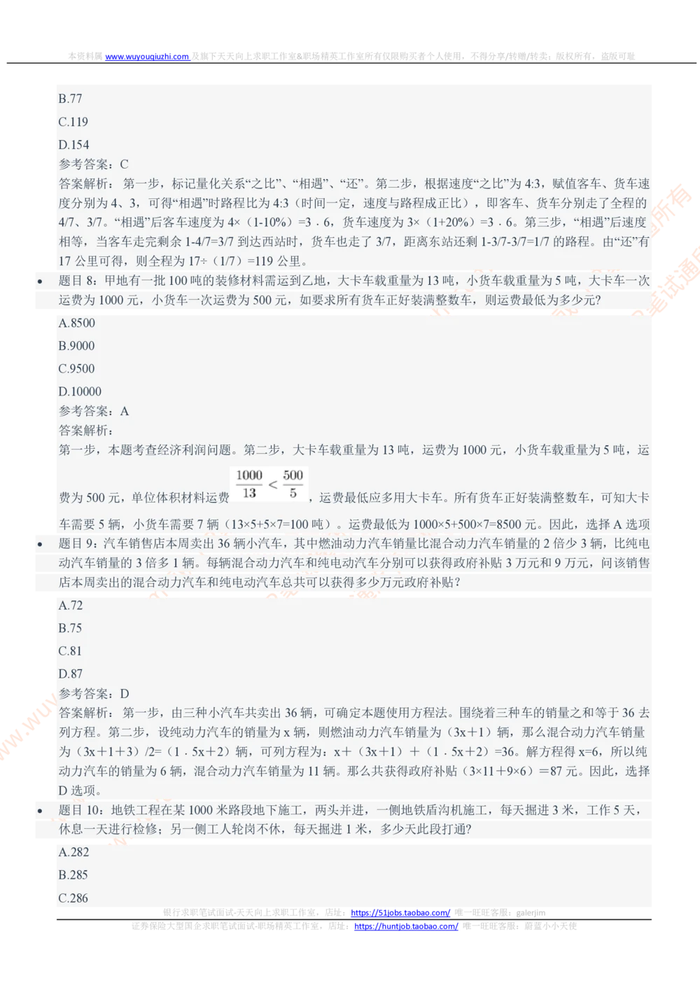 2021中国石化招聘笔试完整真题及答案解析_三桶油_中石化笔试_0-中.石.化集团历年招聘笔试真题(13-21年)_真题