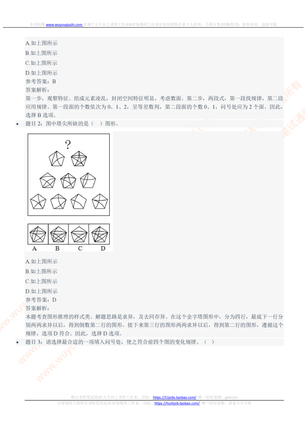 2021中国石化招聘笔试完整真题及答案解析_三桶油_中石化笔试_0-中.石.化集团历年招聘笔试真题(13-21年)_真题