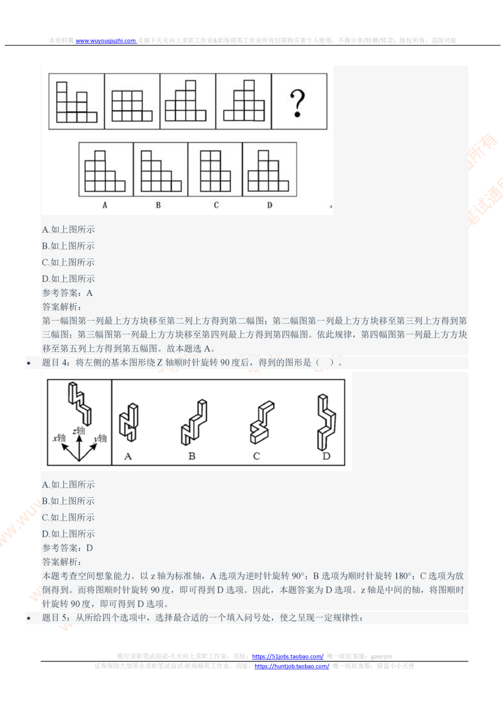 2021中国石化招聘笔试完整真题及答案解析_三桶油_中石化笔试_0-中.石.化集团历年招聘笔试真题(13-21年)_真题
