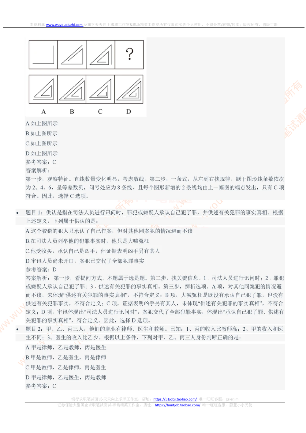 2021中国石化招聘笔试完整真题及答案解析_三桶油_中石化笔试_0-中.石.化集团历年招聘笔试真题(13-21年)_真题
