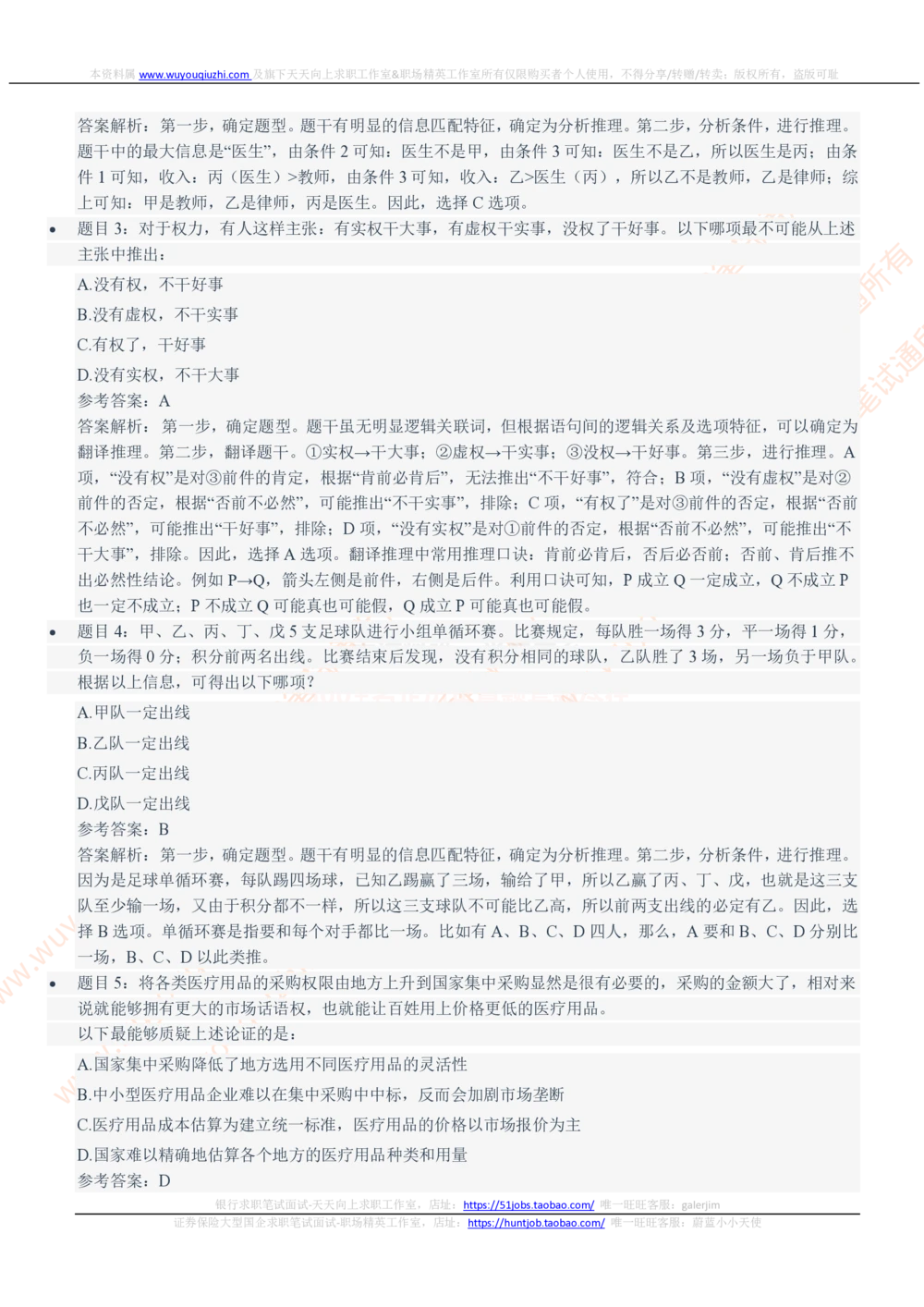 2021中国石化招聘笔试完整真题及答案解析_三桶油_中石化笔试_0-中.石.化集团历年招聘笔试真题(13-21年)_真题