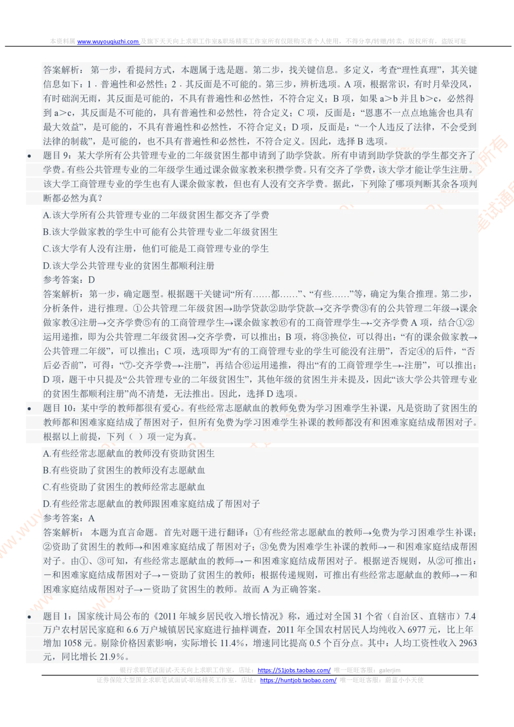 2021中国石化招聘笔试完整真题及答案解析_三桶油_中石化笔试_0-中.石.化集团历年招聘笔试真题(13-21年)_真题