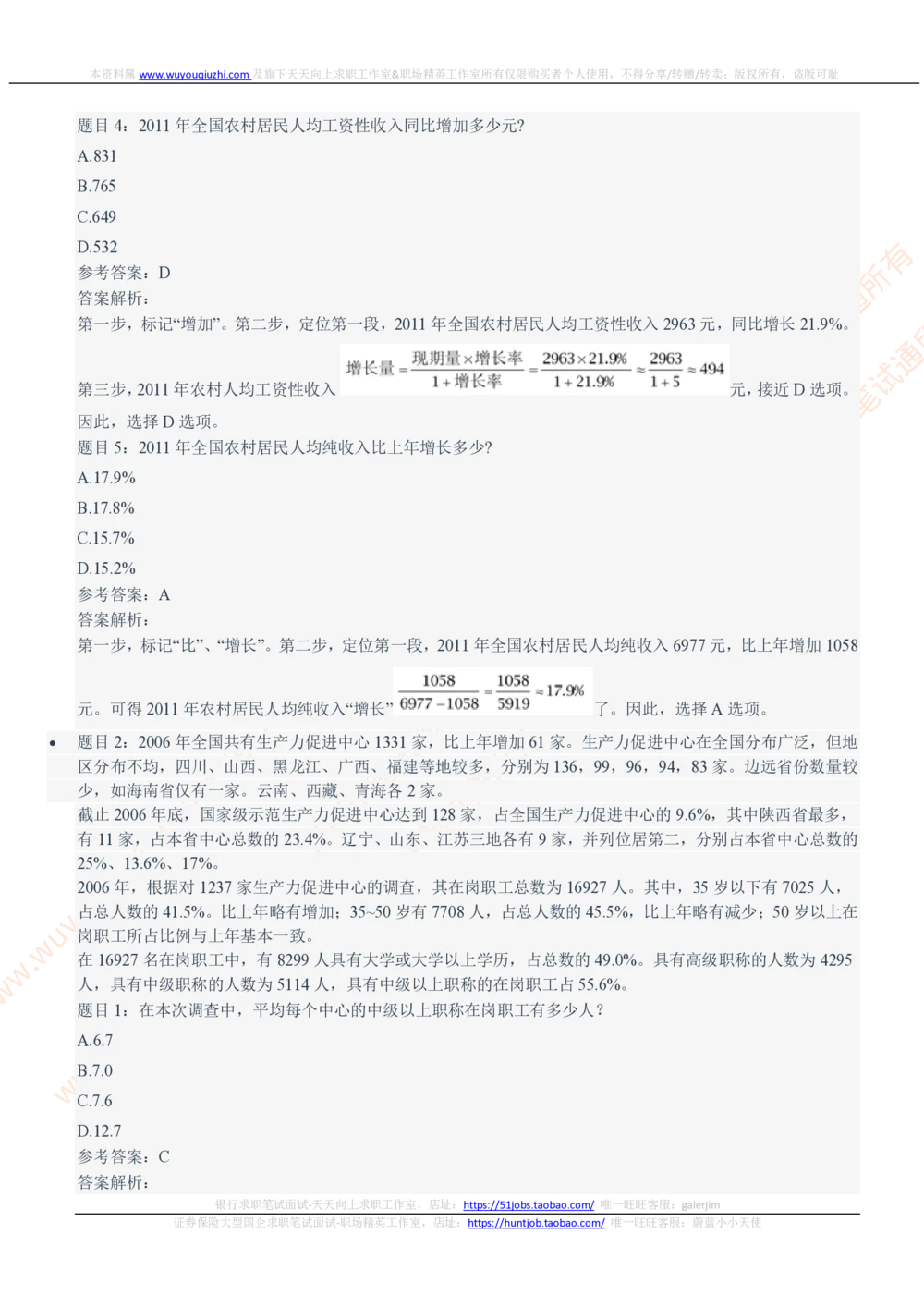 2021中国石化招聘笔试完整真题及答案解析_三桶油_中石化笔试_0-中.石.化集团历年招聘笔试真题(13-21年)_真题