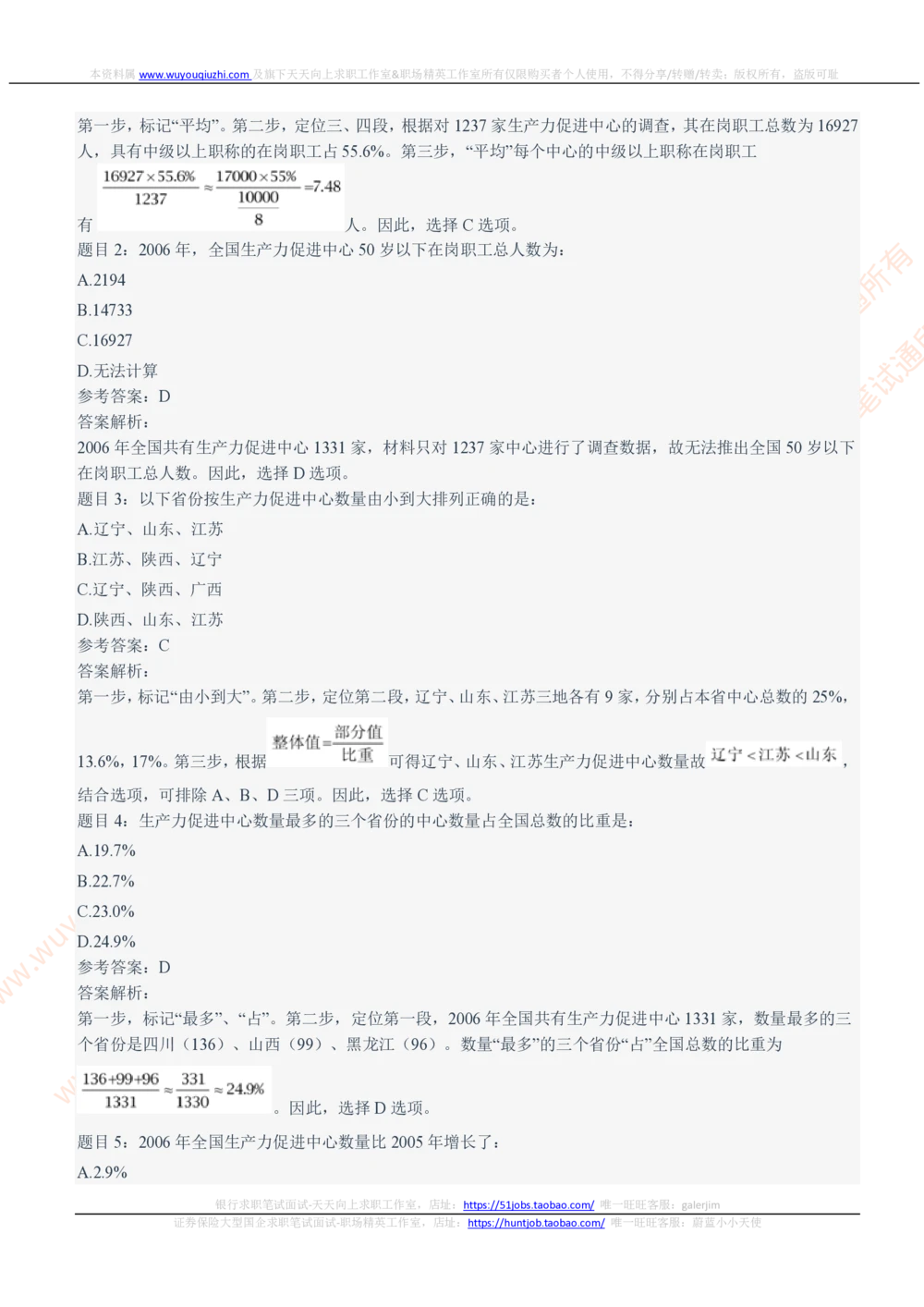 2021中国石化招聘笔试完整真题及答案解析_三桶油_中石化笔试_0-中.石.化集团历年招聘笔试真题(13-21年)_真题