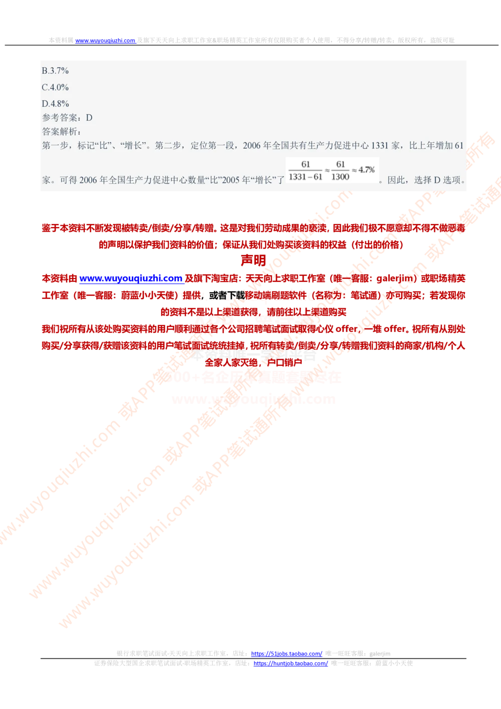 2021中国石化招聘笔试完整真题及答案解析_三桶油_中石化笔试_0-中.石.化集团历年招聘笔试真题(13-21年)_真题