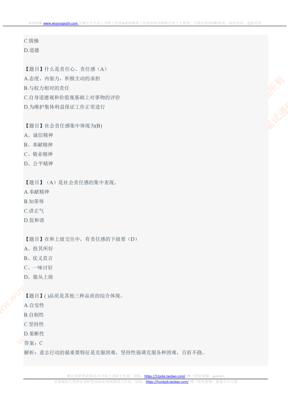 2021中国石化招聘笔试完整真题及答案解析_三桶油_中石化笔试_0-中.石.化集团历年招聘笔试真题(13-21年)_真题