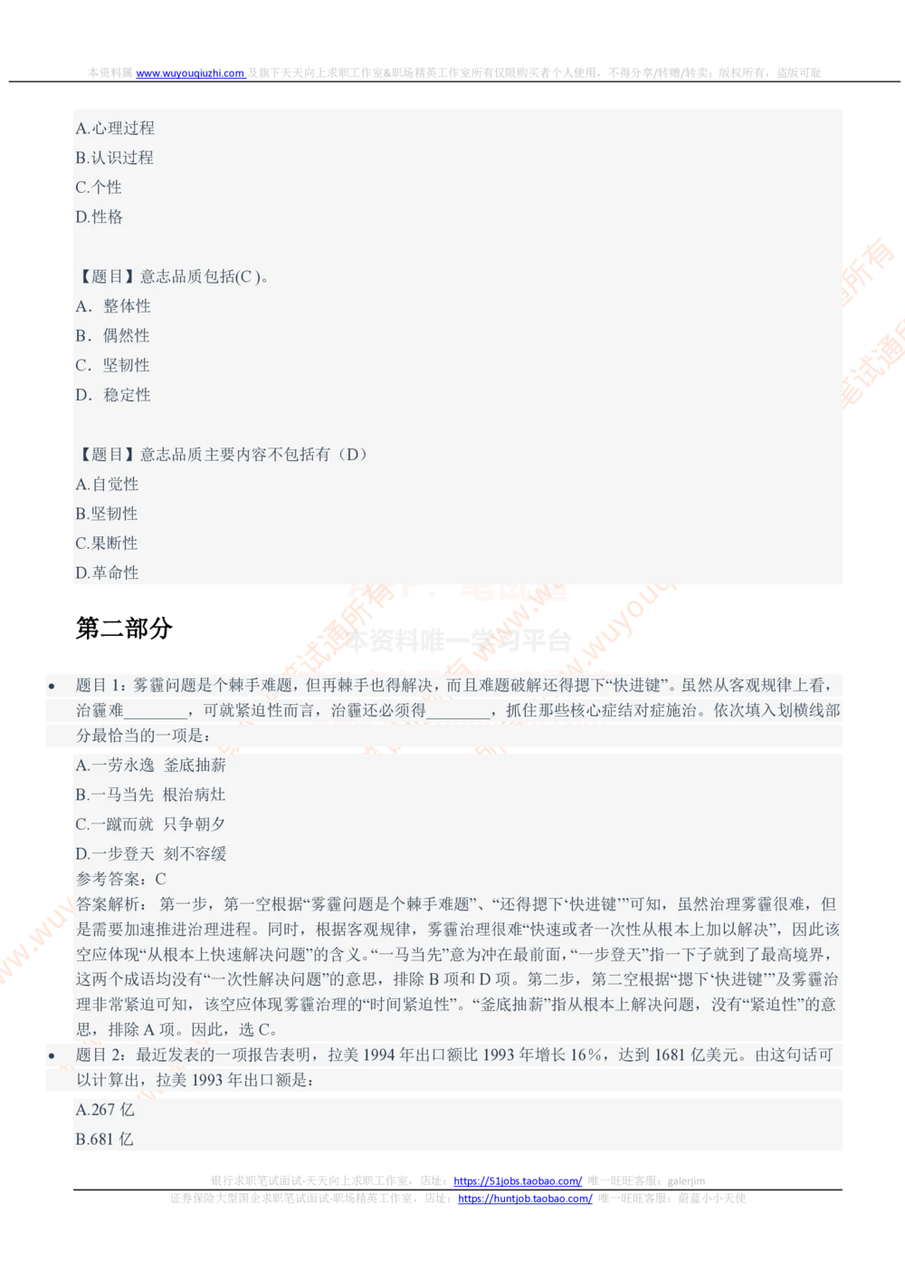 2021中国石化招聘笔试完整真题及答案解析_三桶油_中石化笔试_0-中.石.化集团历年招聘笔试真题(13-21年)_真题