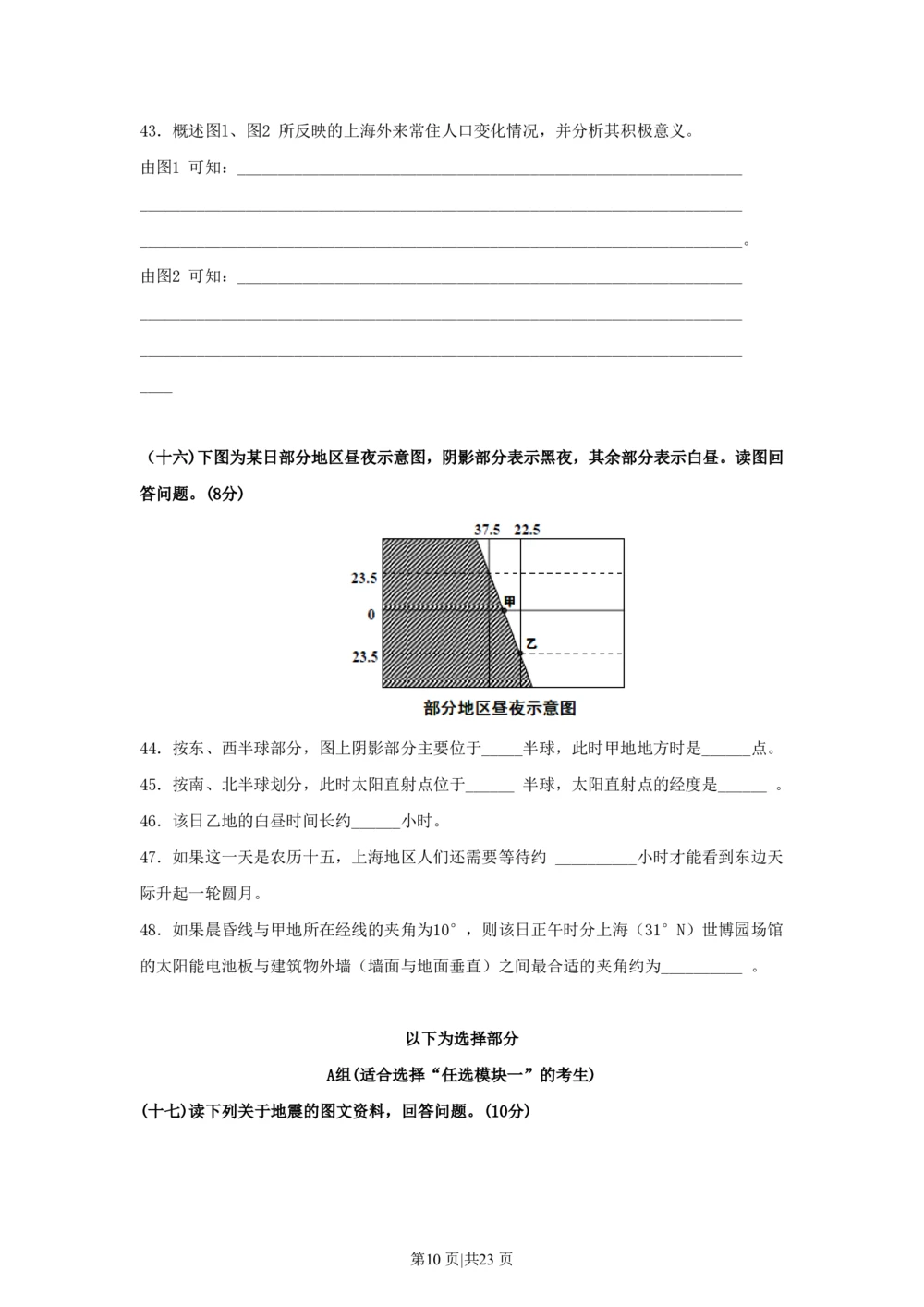 2010年高考地理试卷（上海）（解析卷）_地理历年高考真题_新&middot;PDF版2008-2025&middot;高考地理真题_地理（按省份分类）2008-2025_2008-2021,2024-2025&middot;（上海）地理高考真题
