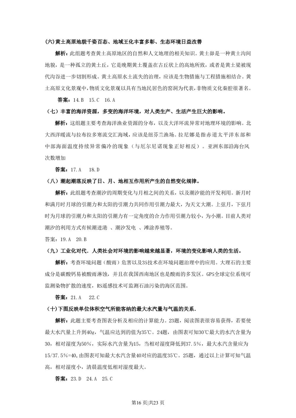 2010年高考地理试卷（上海）（解析卷）_地理历年高考真题_新&middot;PDF版2008-2025&middot;高考地理真题_地理（按省份分类）2008-2025_2008-2021,2024-2025&middot;（上海）地理高考真题