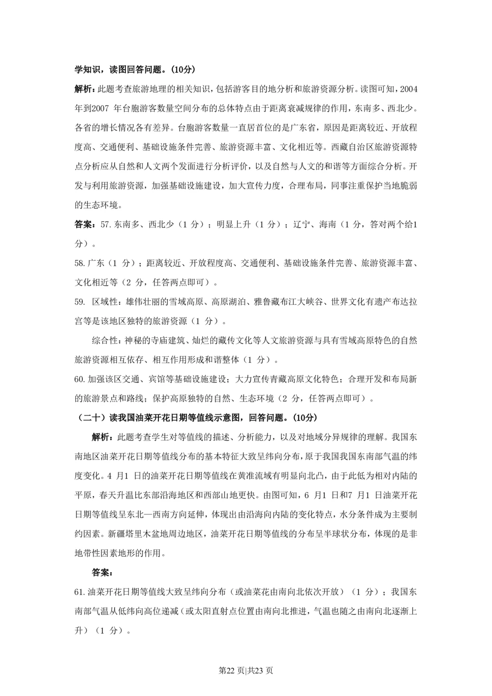 2010年高考地理试卷（上海）（解析卷）_地理历年高考真题_新&middot;PDF版2008-2025&middot;高考地理真题_地理（按省份分类）2008-2025_2008-2021,2024-2025&middot;（上海）地理高考真题