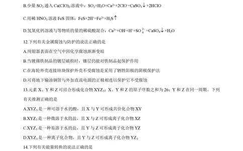 2008年高考化学试卷（广东）（解析卷）_历年高考真题合集_化学历年高考真题_新&middot;PDF版2008-2025&middot;高考化学真题_化学（按省份分类）2008-2025_2008-2025&middot;（广东）化学高考真题