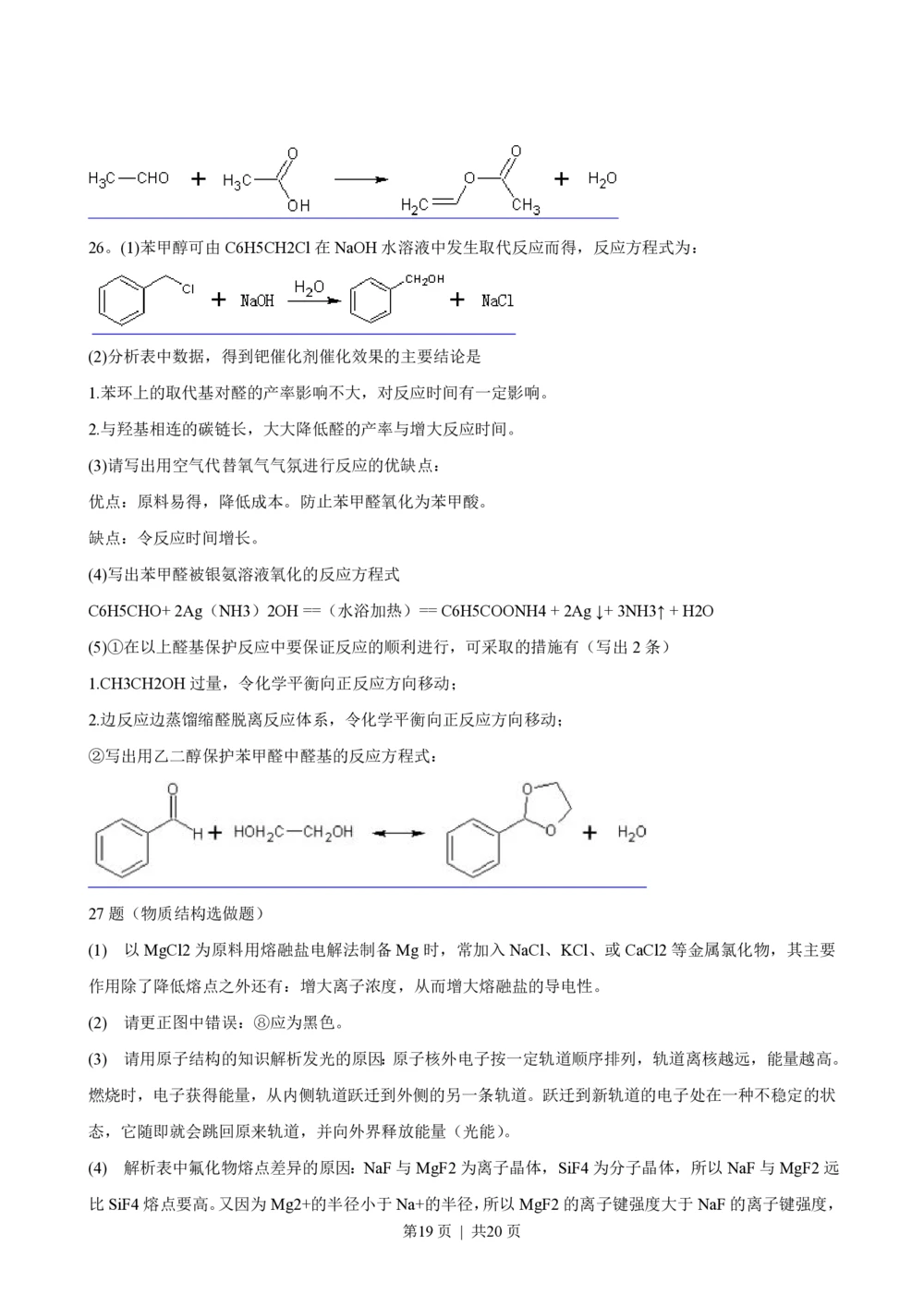 2008年高考化学试卷（广东）（解析卷）_历年高考真题合集_化学历年高考真题_新&middot;PDF版2008-2025&middot;高考化学真题_化学（按省份分类）2008-2025_2008-2025&middot;（广东）化学高考真题