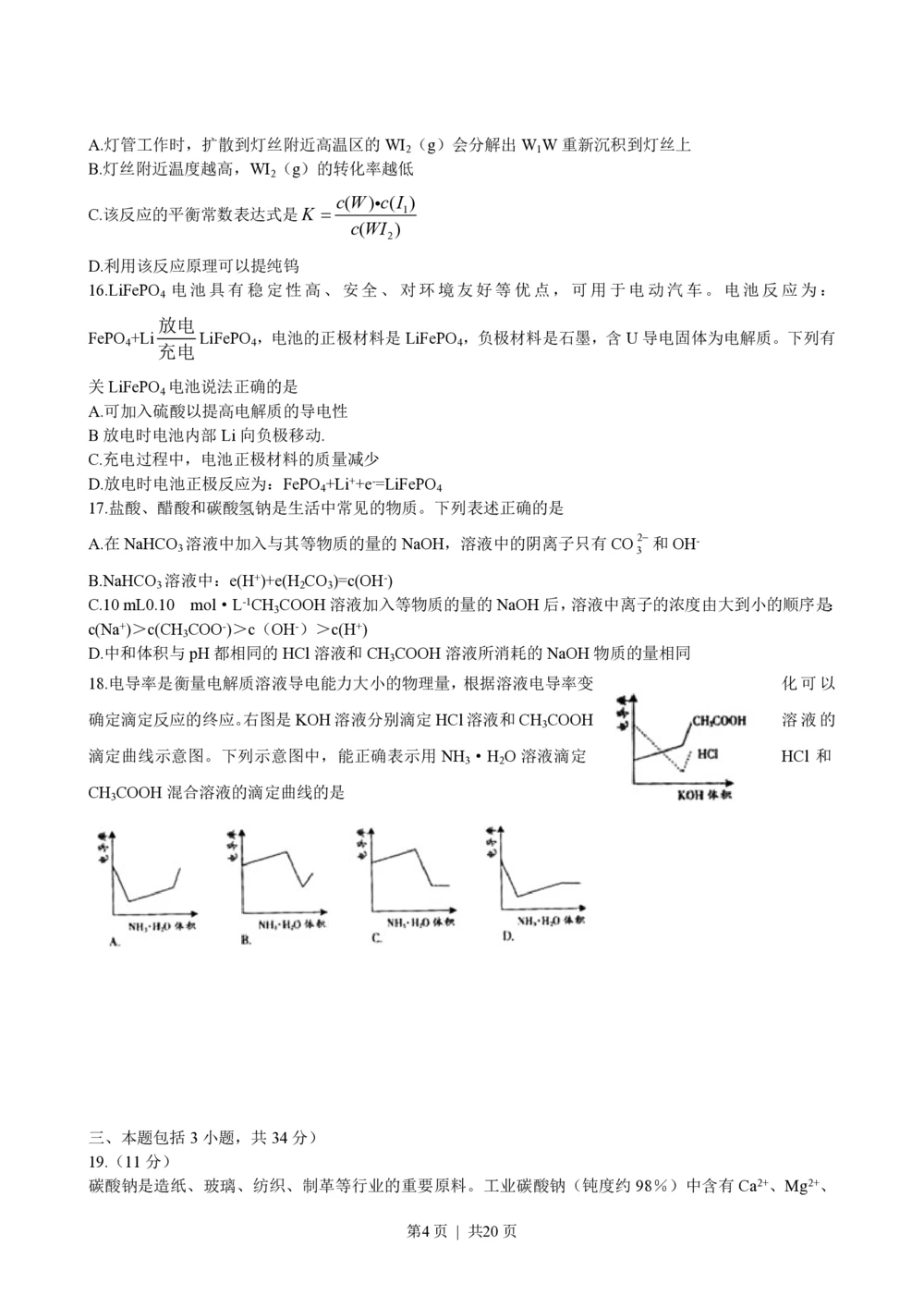 2008年高考化学试卷（广东）（解析卷）_历年高考真题合集_化学历年高考真题_新&middot;PDF版2008-2025&middot;高考化学真题_化学（按省份分类）2008-2025_2008-2025&middot;（广东）化学高考真题