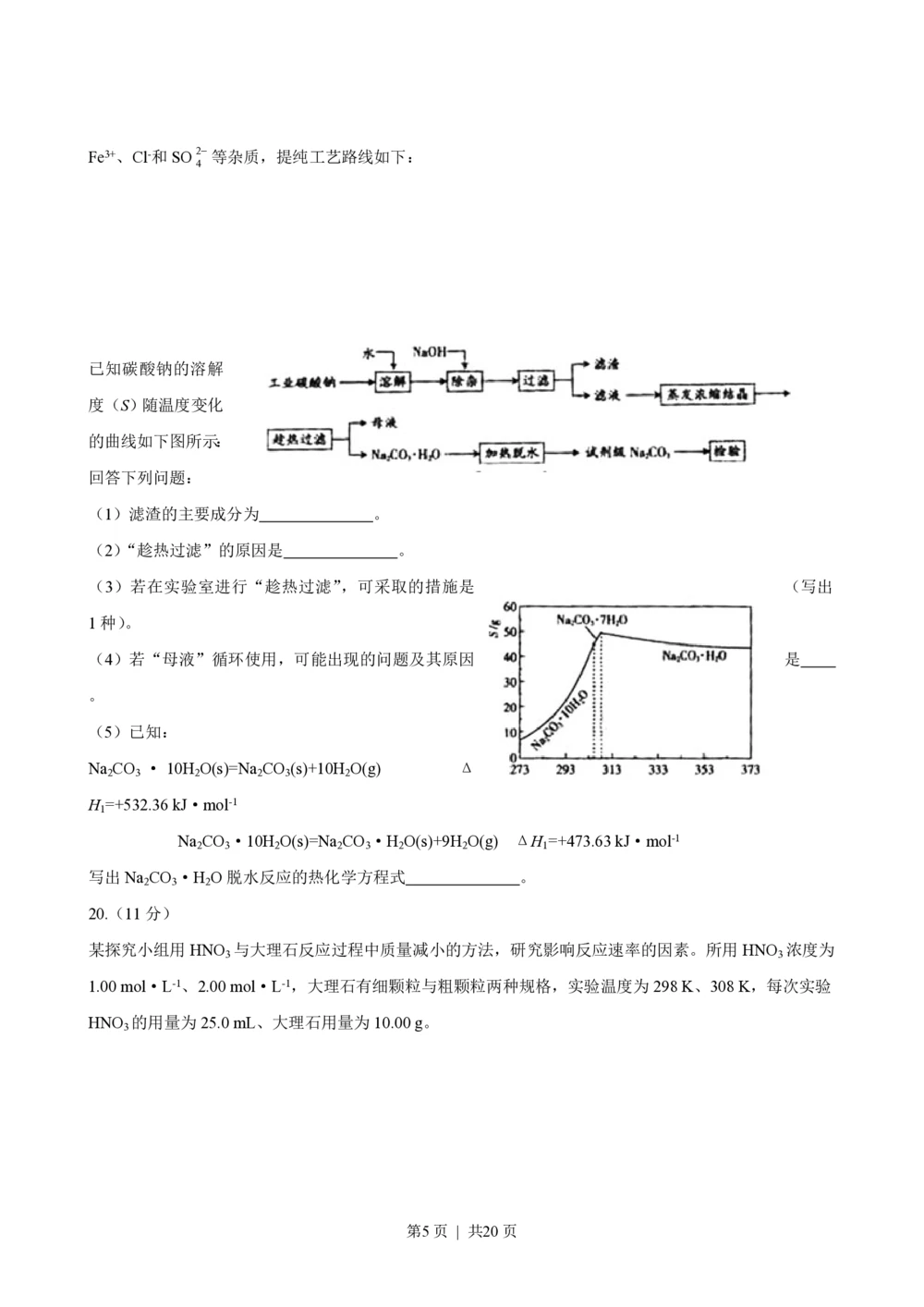 2008年高考化学试卷（广东）（解析卷）_历年高考真题合集_化学历年高考真题_新&middot;PDF版2008-2025&middot;高考化学真题_化学（按省份分类）2008-2025_2008-2025&middot;（广东）化学高考真题