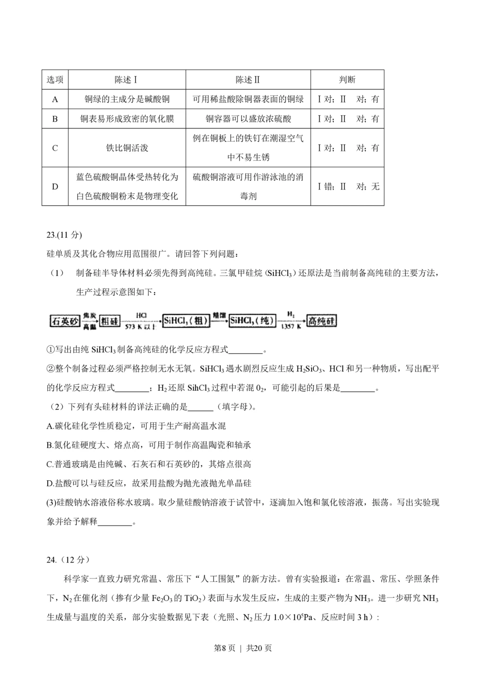 2008年高考化学试卷（广东）（解析卷）_历年高考真题合集_化学历年高考真题_新&middot;PDF版2008-2025&middot;高考化学真题_化学（按省份分类）2008-2025_2008-2025&middot;（广东）化学高考真题