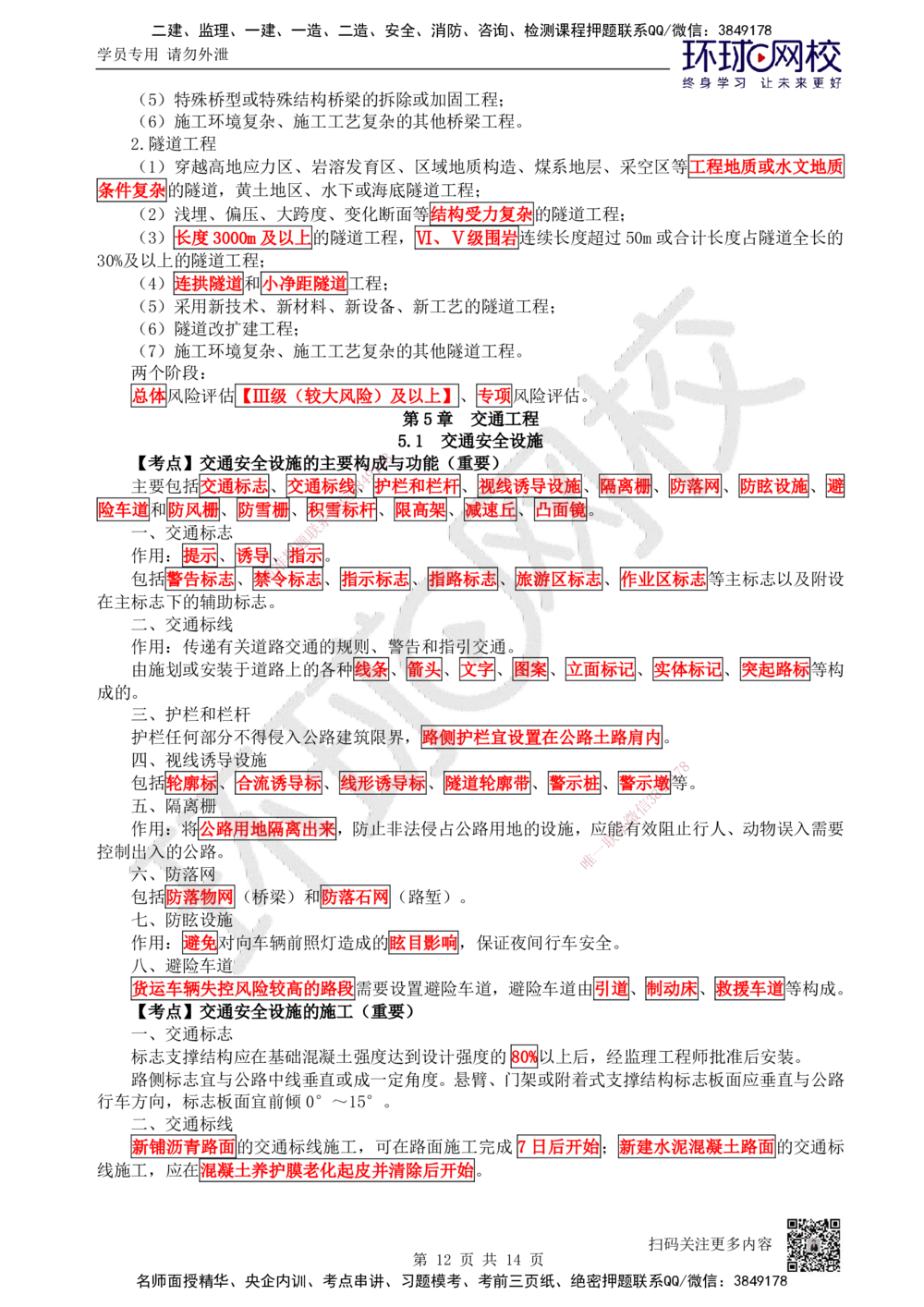 04.2025一建公路直播密训（四）-吴然--812_2026年一级建造师_2026年一建公路_2025年一建公路SVIP_04-冲刺串讲✿考点强化✿小灶集训_26-公路《直播密训班》吴然HQ