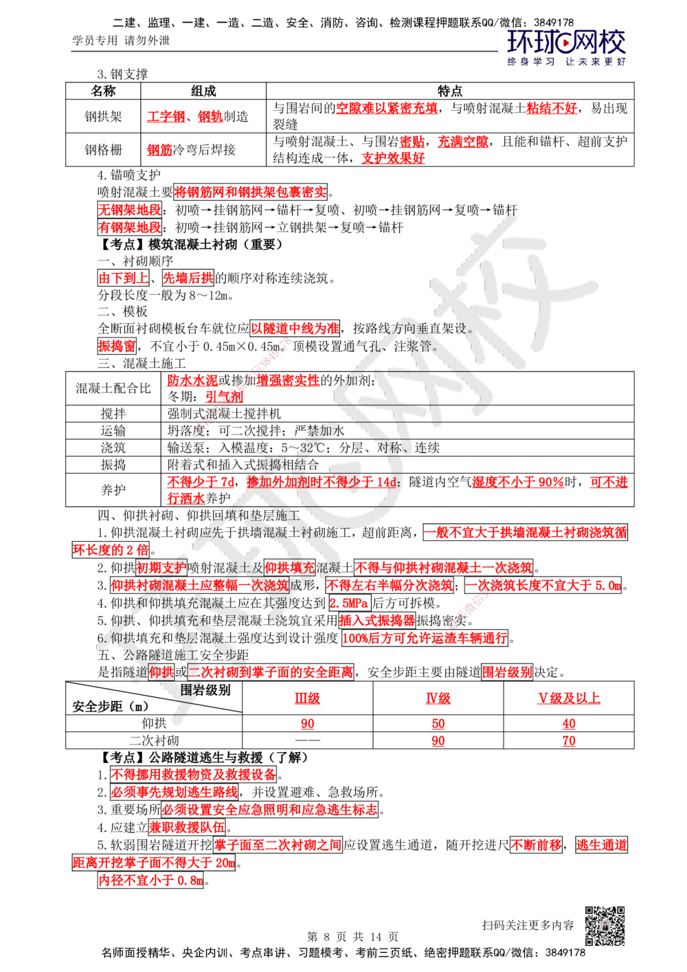 04.2025一建公路直播密训（四）-吴然--812_2026年一级建造师_2026年一建公路_2025年一建公路SVIP_04-冲刺串讲✿考点强化✿小灶集训_26-公路《直播密训班》吴然HQ