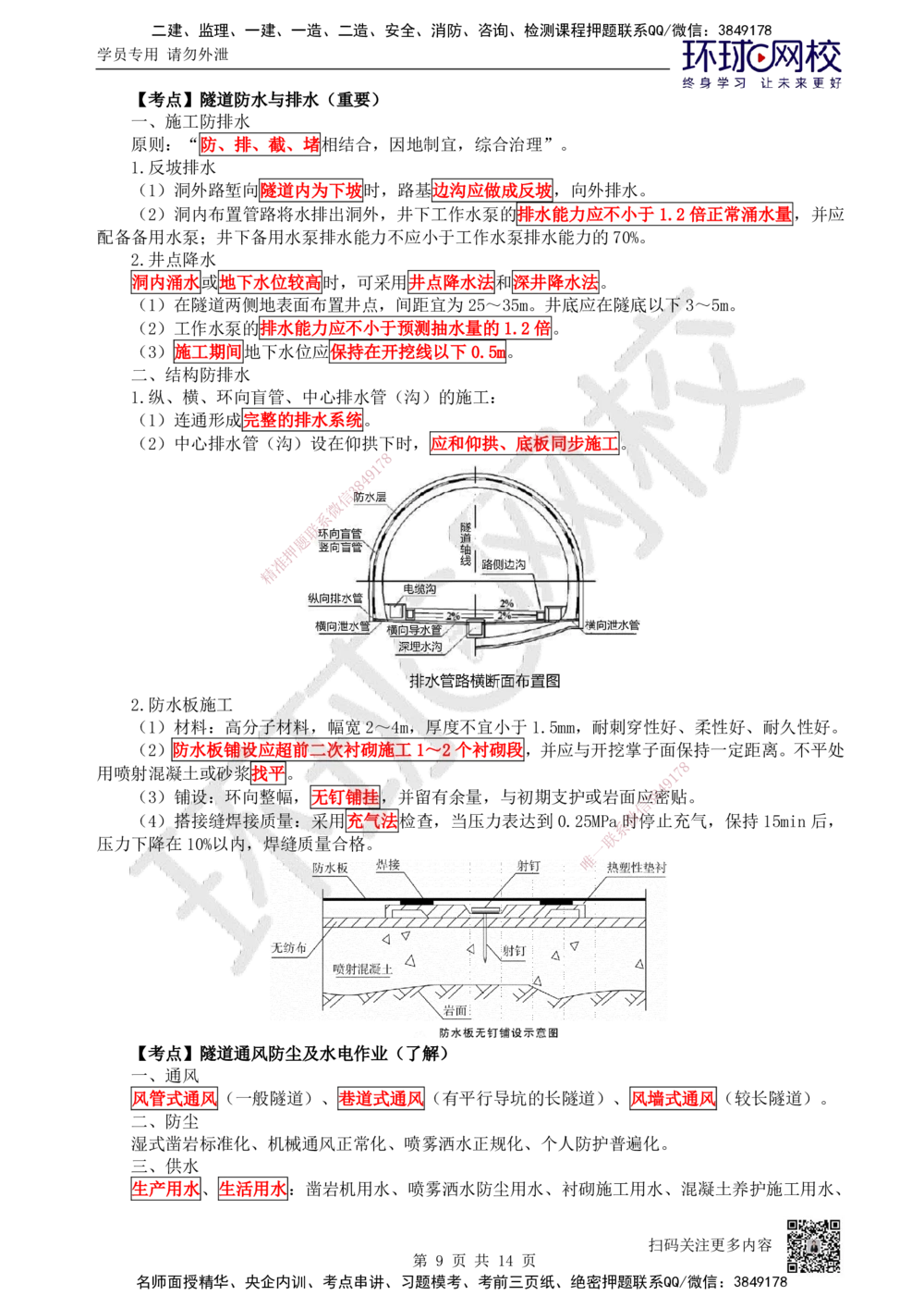 04.2025一建公路直播密训（四）-吴然--812_2026年一级建造师_2026年一建公路_2025年一建公路SVIP_04-冲刺串讲✿考点强化✿小灶集训_26-公路《直播密训班》吴然HQ