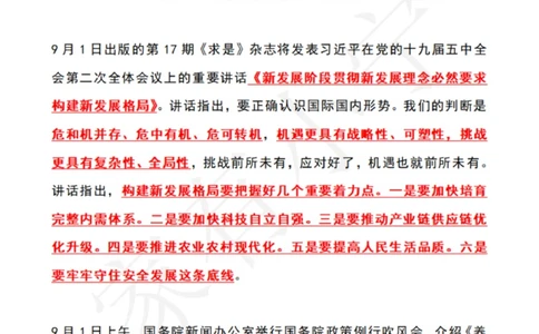 2022年9月时政热点（国内+国际）_三桶油_中海油_中海油笔试_8、时政（全年持续更新）_2022时政_01每月时政热点汇总