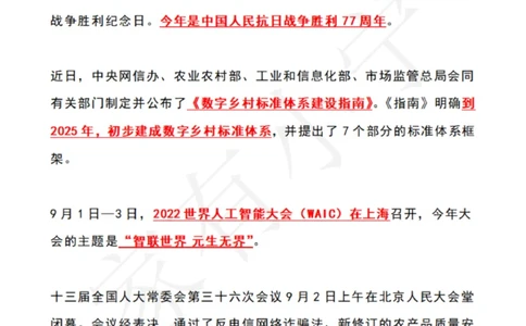 2022年9月时政热点（国内+国际）_三桶油_中海油_中海油笔试_8、时政（全年持续更新）_2022时政_01每月时政热点汇总