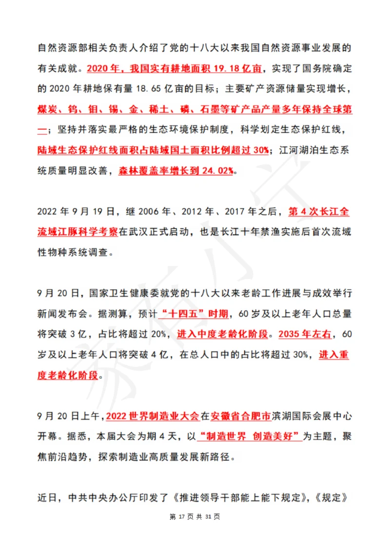 2022年9月时政热点（国内+国际）_三桶油_中海油_中海油笔试_8、时政（全年持续更新）_2022时政_01每月时政热点汇总