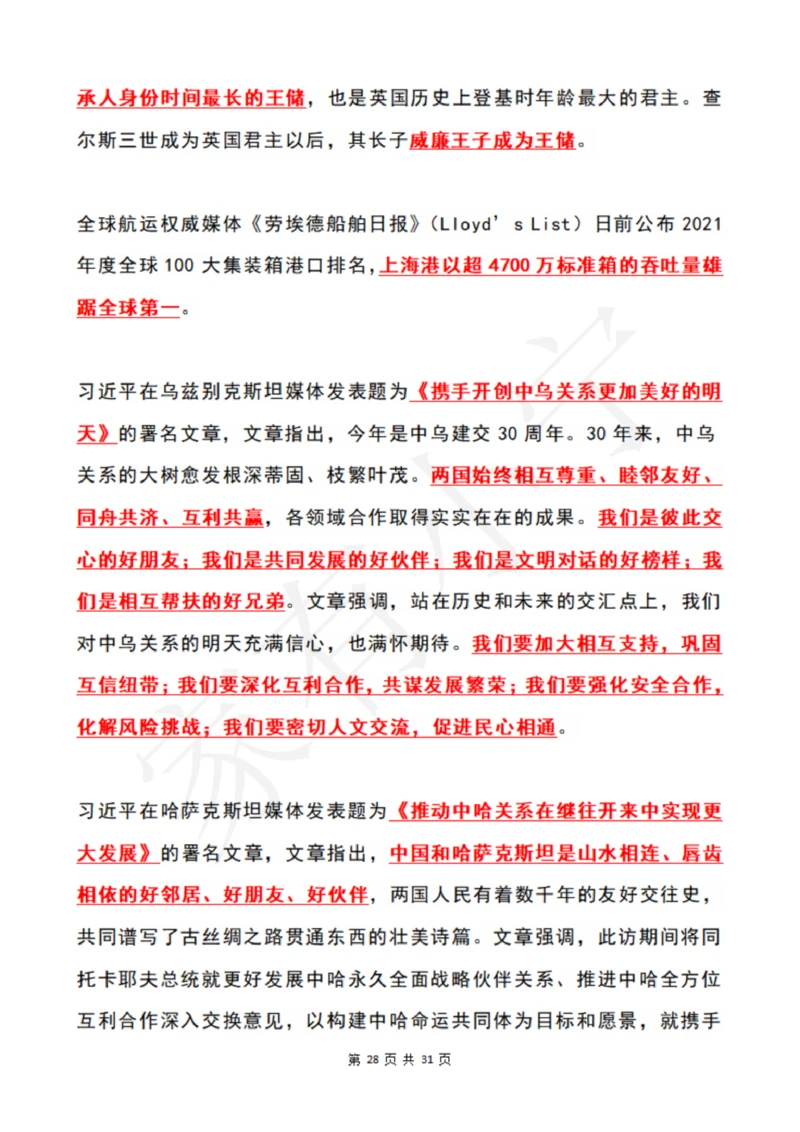 2022年9月时政热点（国内+国际）_三桶油_中海油_中海油笔试_8、时政（全年持续更新）_2022时政_01每月时政热点汇总