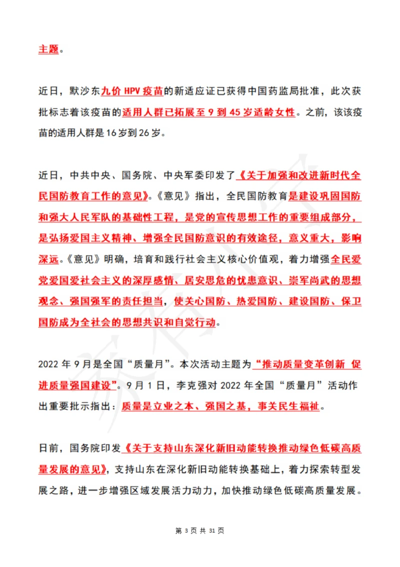 2022年9月时政热点（国内+国际）_三桶油_中海油_中海油笔试_8、时政（全年持续更新）_2022时政_01每月时政热点汇总