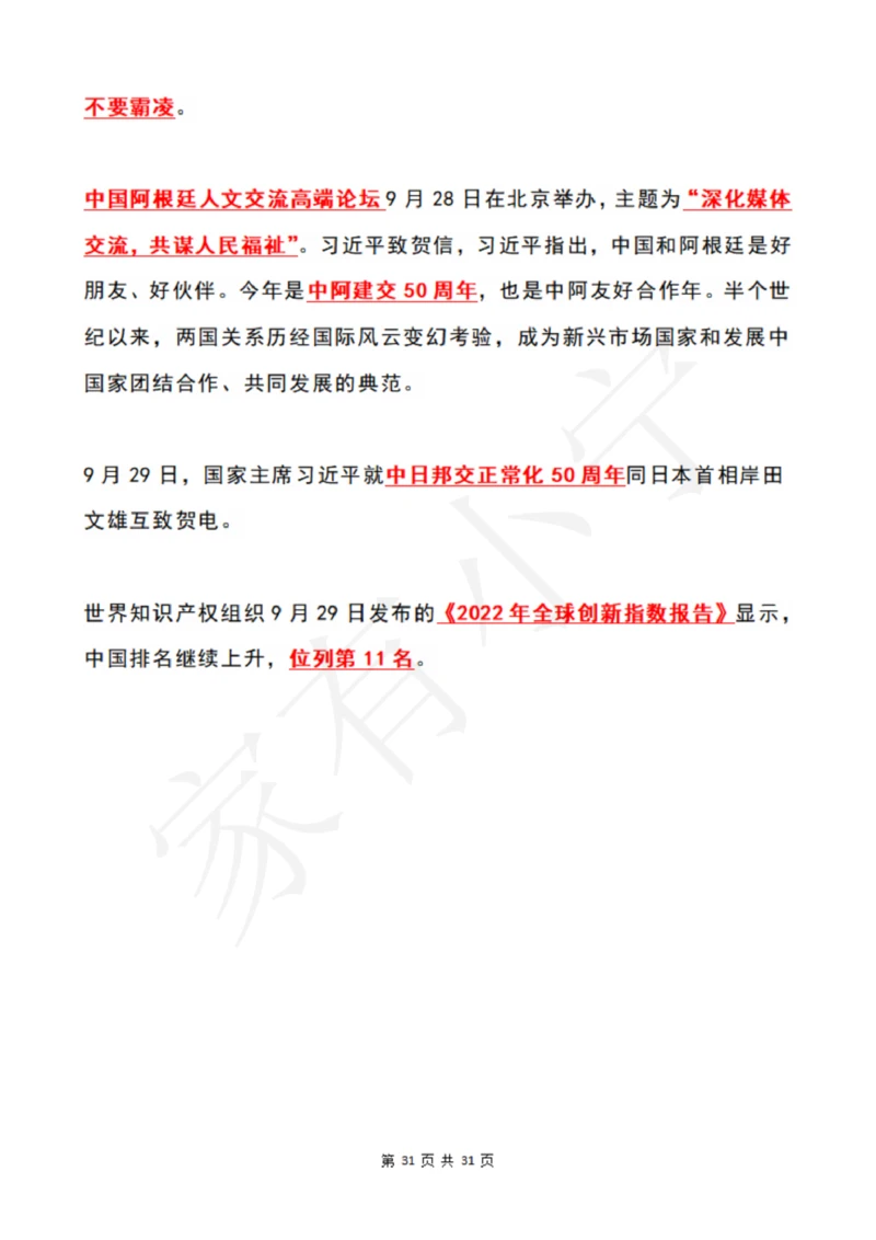 2022年9月时政热点（国内+国际）_三桶油_中海油_中海油笔试_8、时政（全年持续更新）_2022时政_01每月时政热点汇总