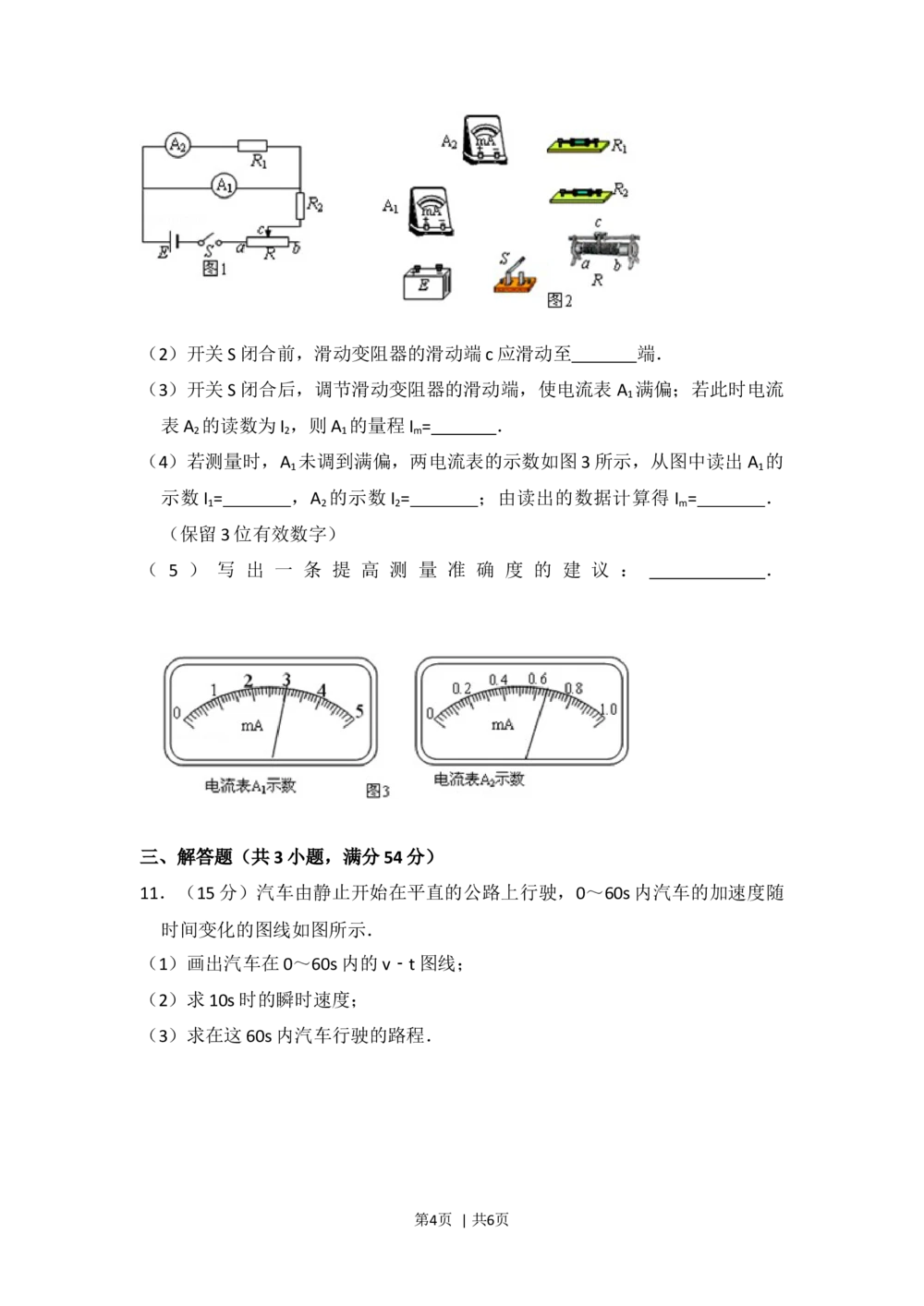 2010年高考物理试卷（全国卷Ⅰ）（空白卷）_物理历年高考真题_新&middot;Word版2008-2025&middot;高考物理真题_物理（按试卷类型分类）2008-2025_全国卷&middot;物理（2008-2024）