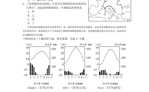 2010年高考地理试卷（浙江）（解析卷）_地理历年高考真题_新&middot;PDF版2008-2025&middot;高考地理真题_地理（按年份分类）2008-2025_2010&middot;地理高考真题
