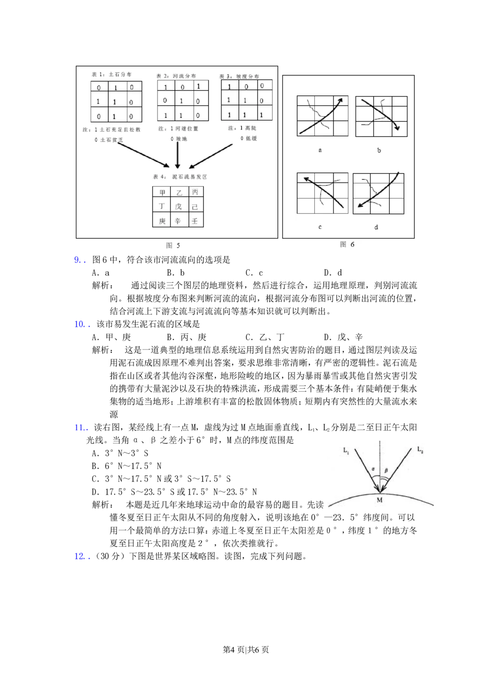 2010年高考地理试卷（浙江）（解析卷）_地理历年高考真题_新&middot;PDF版2008-2025&middot;高考地理真题_地理（按年份分类）2008-2025_2010&middot;地理高考真题