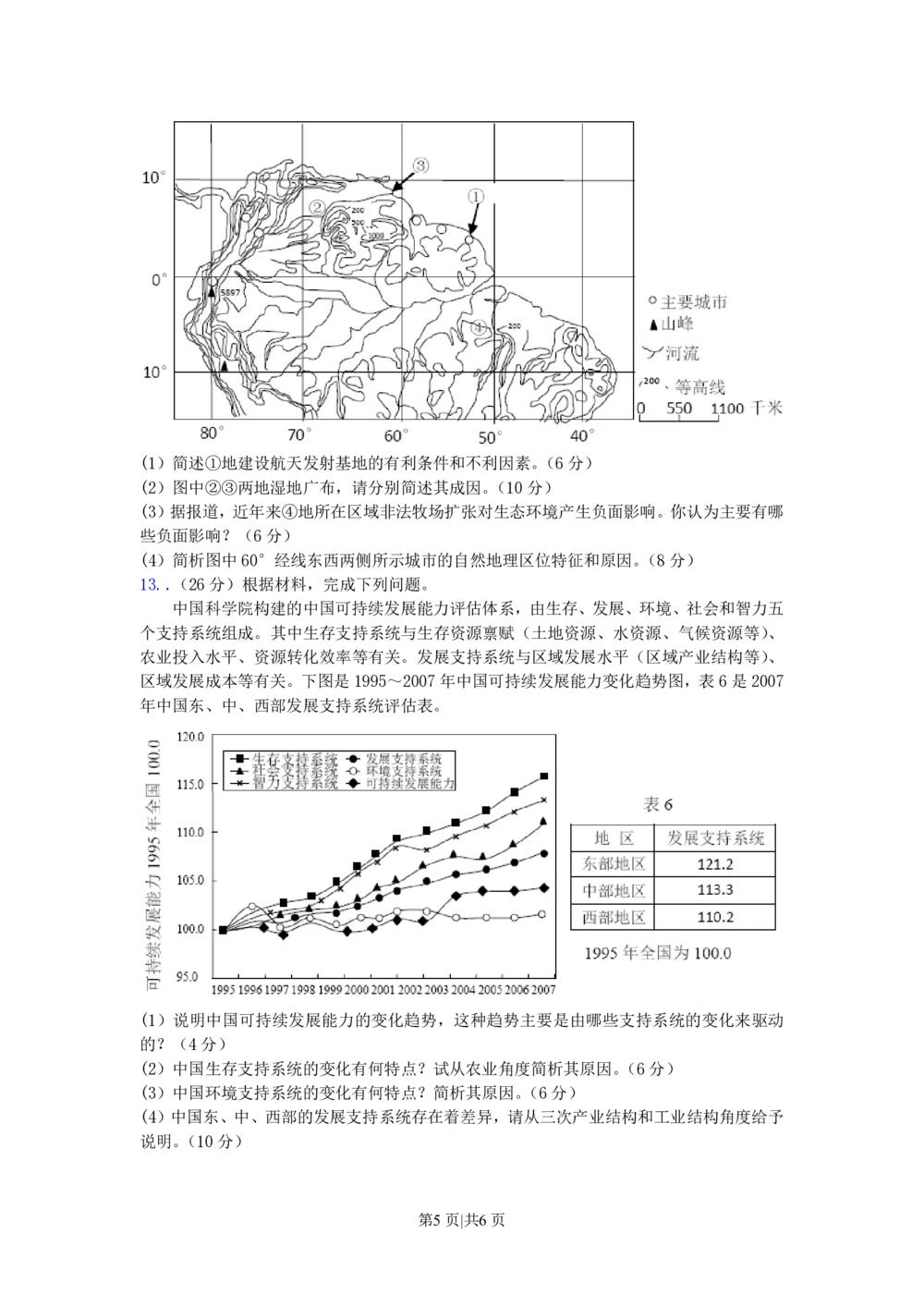 2010年高考地理试卷（浙江）（解析卷）_地理历年高考真题_新&middot;PDF版2008-2025&middot;高考地理真题_地理（按年份分类）2008-2025_2010&middot;地理高考真题