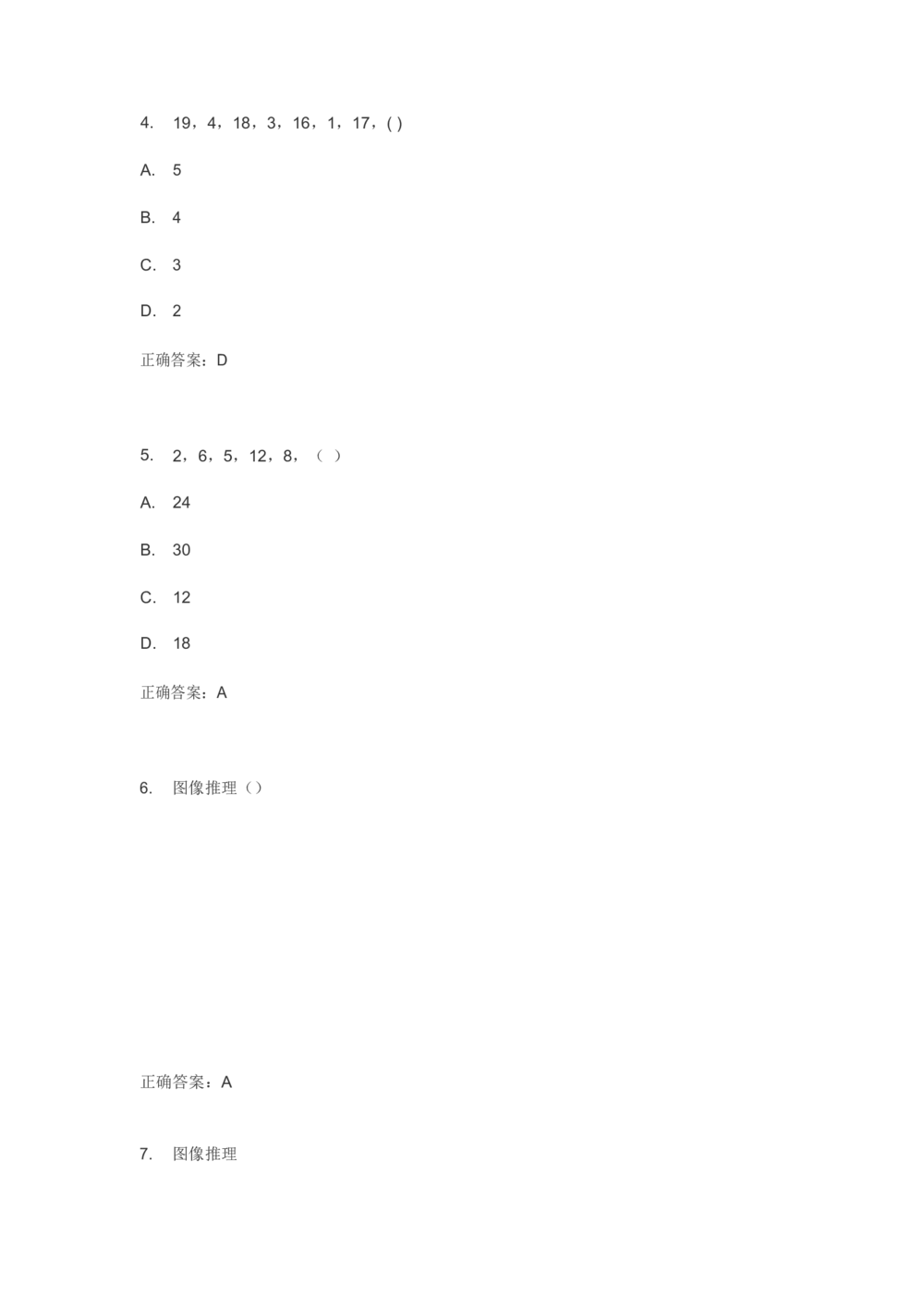 2018欢聚时代校招游戏运真题2_2025春招题库汇总_互联网题库-1_02互联网汇总_28、欢聚时代