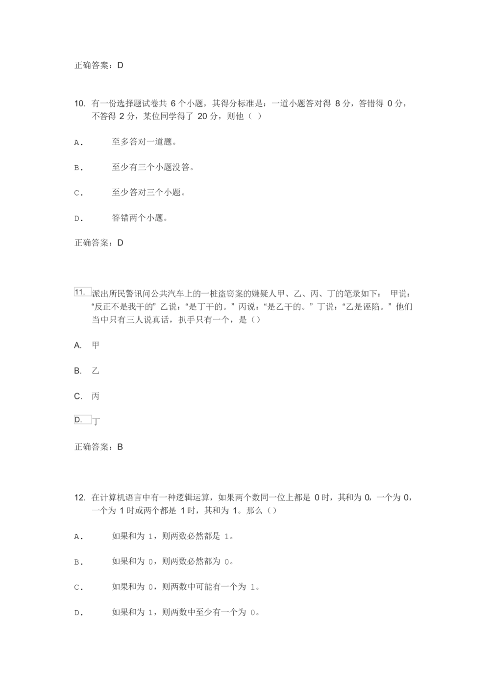 2018欢聚时代校招游戏运真题2_2025春招题库汇总_互联网题库-1_02互联网汇总_28、欢聚时代