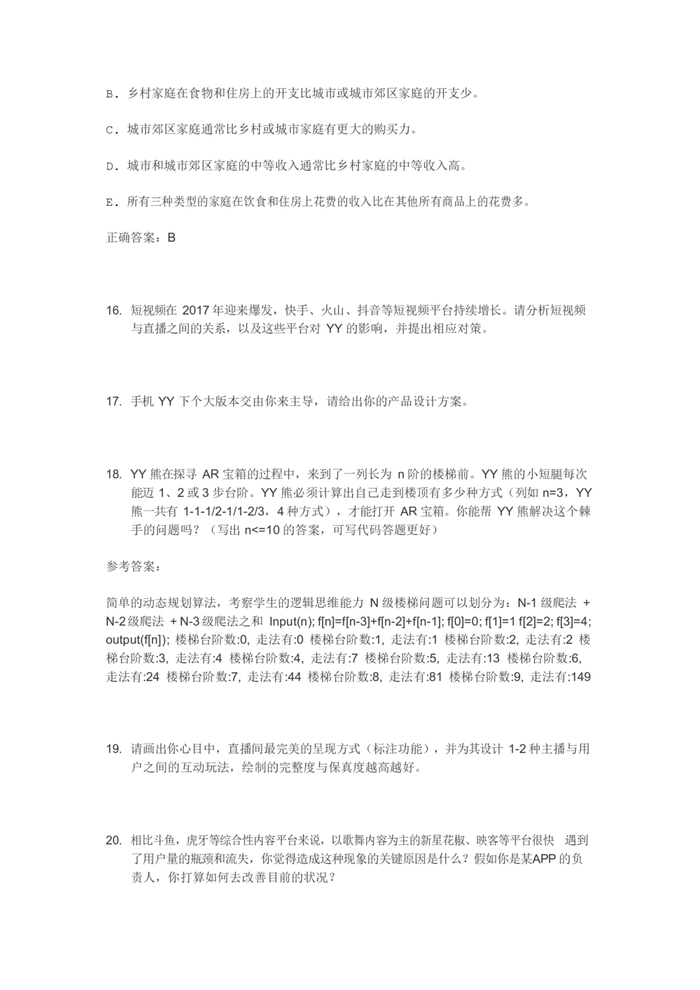 2018欢聚时代校招游戏运真题2_2025春招题库汇总_互联网题库-1_02互联网汇总_28、欢聚时代