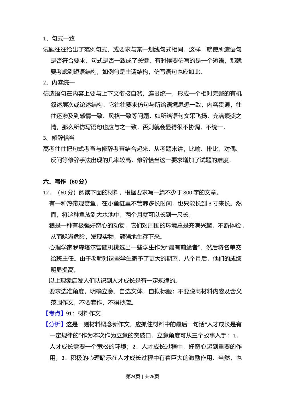 2010年高考语文试卷（新课标）（解析卷）_语文历年高考真题_新&middot;Word版2008-2025&middot;高考语文真题_语文（按省份分类）2008-2025_2008-2025&middot;（吉林）语文高考真题