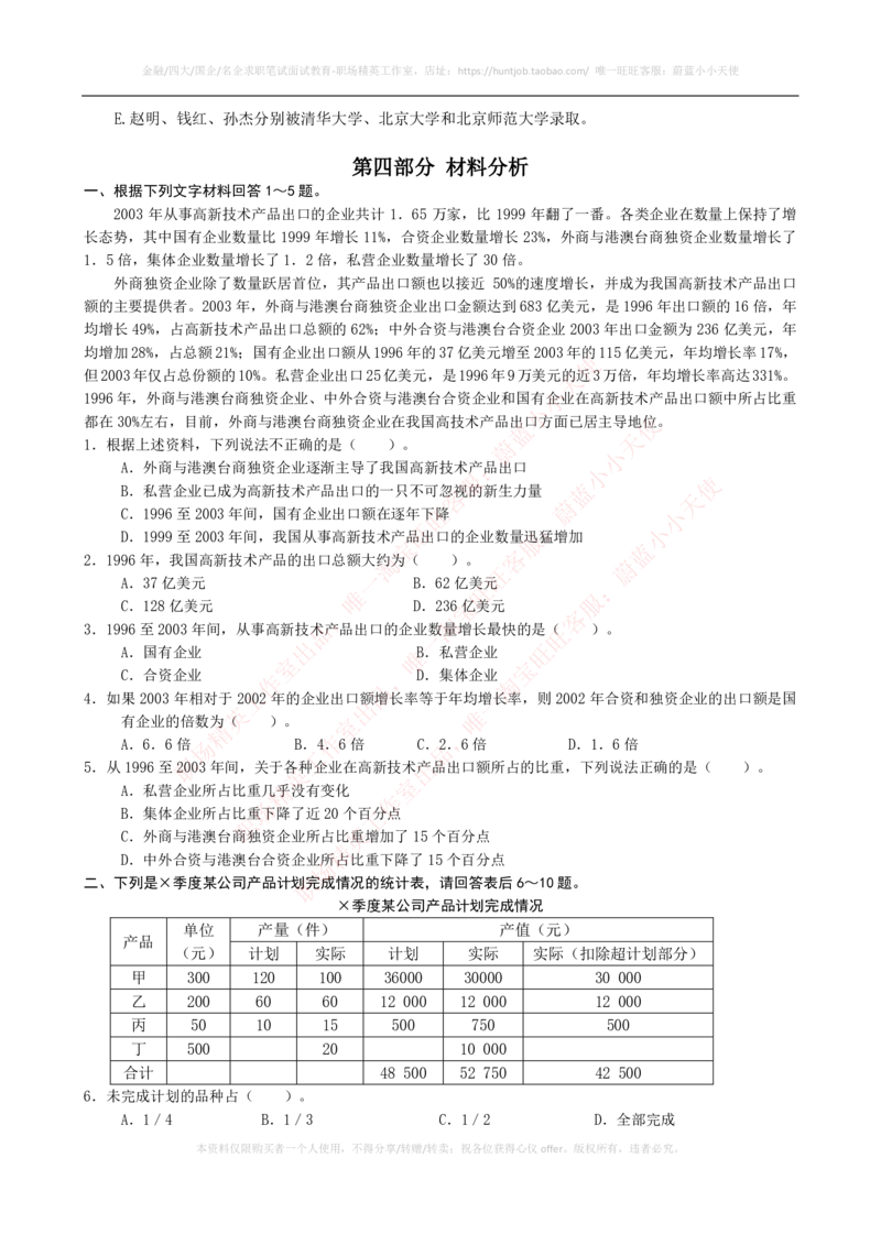 2023中国电信招聘考试最新全真模拟笔试试题（EPI综合能力测试卷）和答案解析（一）_2025春招题库汇总_国企-运营商题库_电信笔试资料_最新_笔试_考前模拟2023笔试模拟题