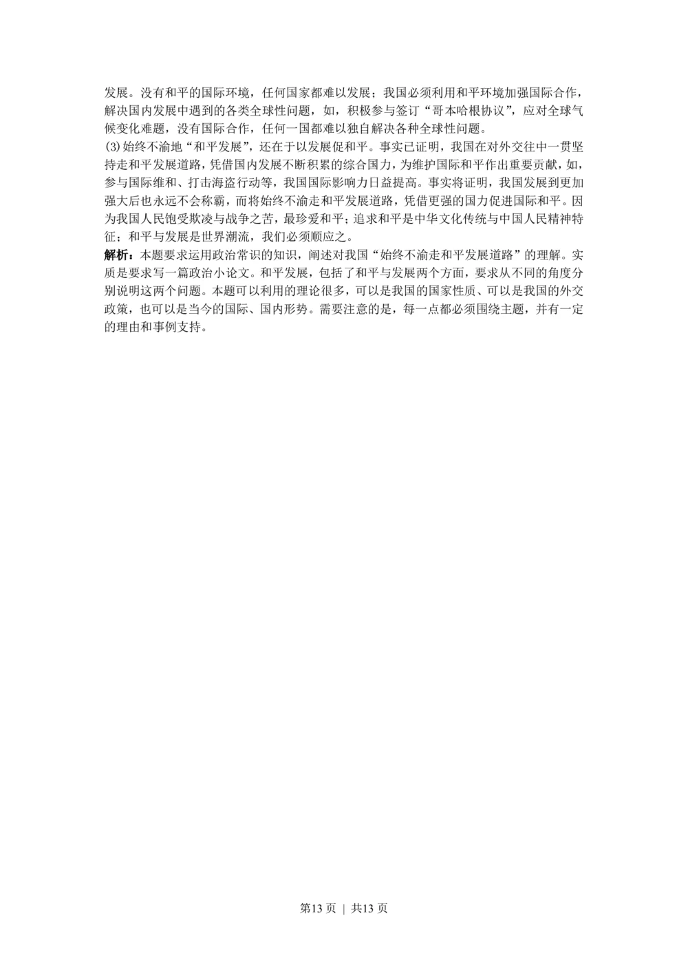 2010年高考政治试卷（上海）（解析卷）_政治历年高考真题_新&middot;PDF版2008-2025&middot;高考政治真题_政治（按试卷类型分类）2008-2025_自主命题卷&middot;政治（2008-2025）_上海自主命题&middot;政治（2008-2017）